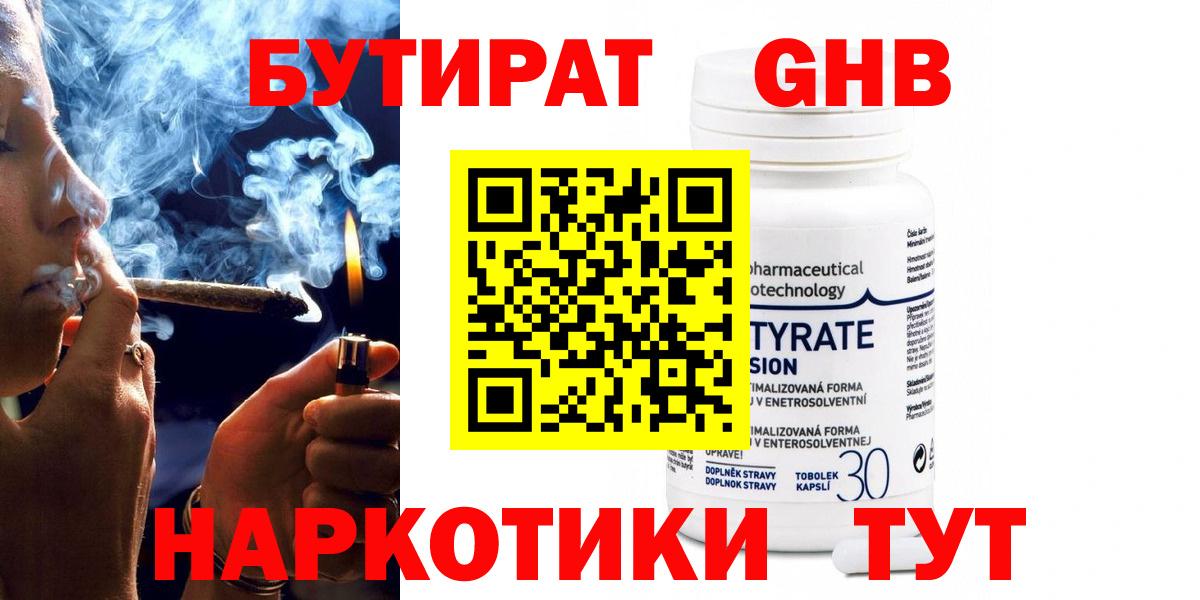 БУТИРАТ бутандиол Мурино