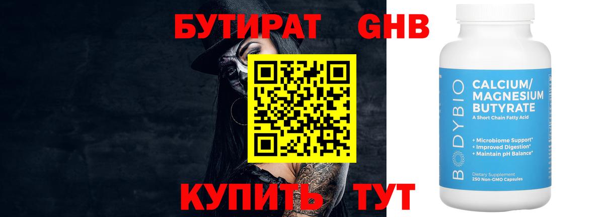 БУТИРАТ вода  Вход с VPN  Мурино 