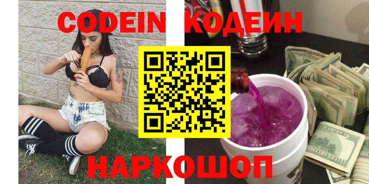 Мурино  Кодеин Purple Drank  Вход с VPN 